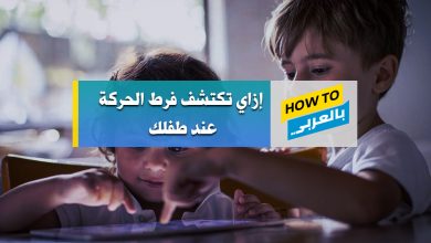 فرط الحركة