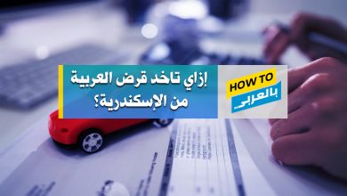 قرض السيارة