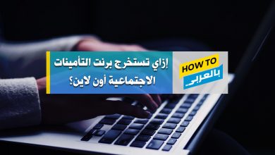 استخراج برنت التأمينات الاجتماعية
