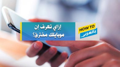 اختراق الموبايل