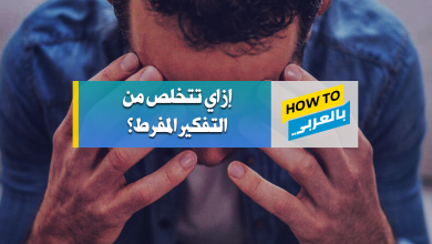 التفكير المفرط