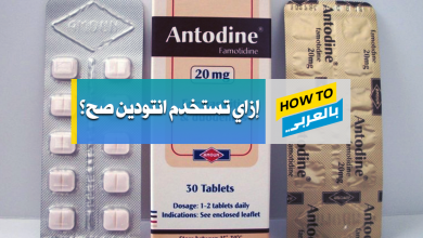 انتودين