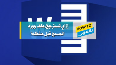 ملف وورد