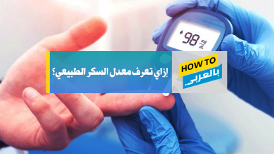 معدل السكر الطبيعي