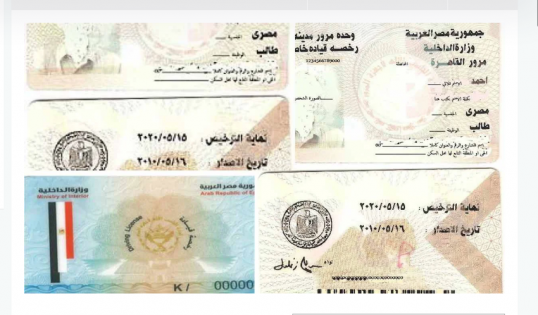 رخصة القيادة