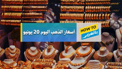 أسعار الذهب