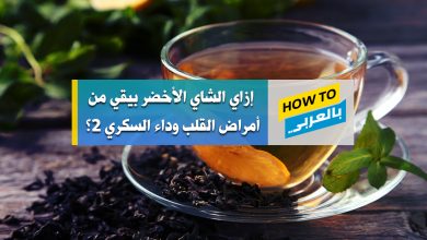 فوائد الشاي الأخضر
