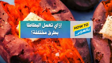 البطاطا