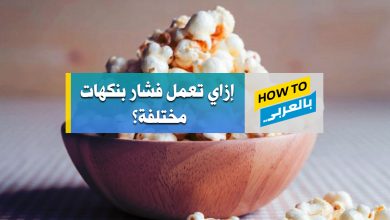 فشار بالشطة والليمون