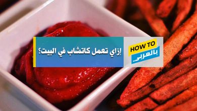 كاتشاب