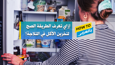 تخزين الأكل في التلاجة