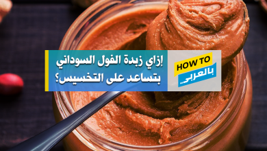 زبدة الفول السوداني