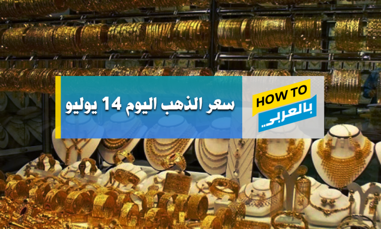 سعر الذهب اليومش