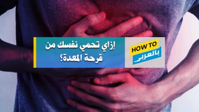 قرحة المعدة