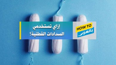 السدادات القطنية