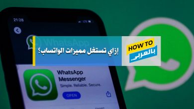 الواتساب