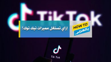 تيك توك