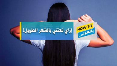 الشعر الطويل