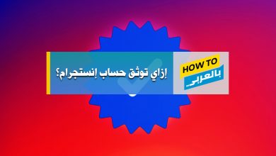توثيق انستجرام