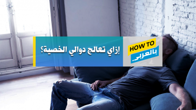 دوالي الخصية