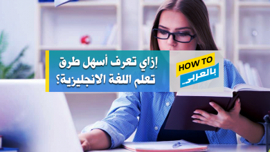 تعلم اللغة الانجليزية