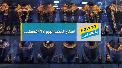سعر الذهب