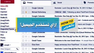 الجيميل
