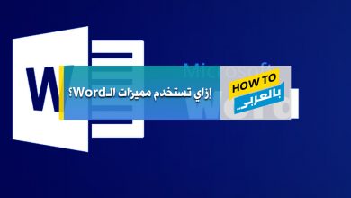 الـWord