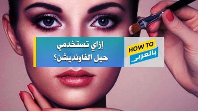 الفاونديشن
