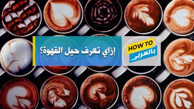 القهوة