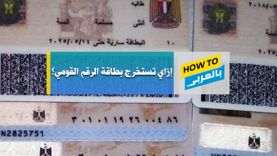 الرقم القومي