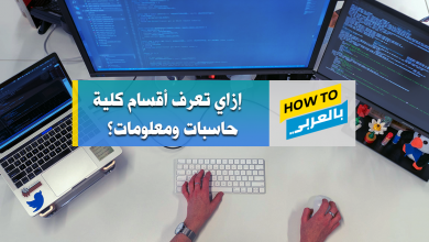 حاسبات ومعلومات