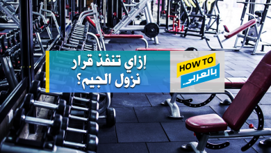 الجيم