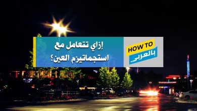 استجماتيزم