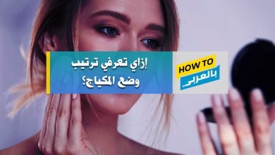 المكياج