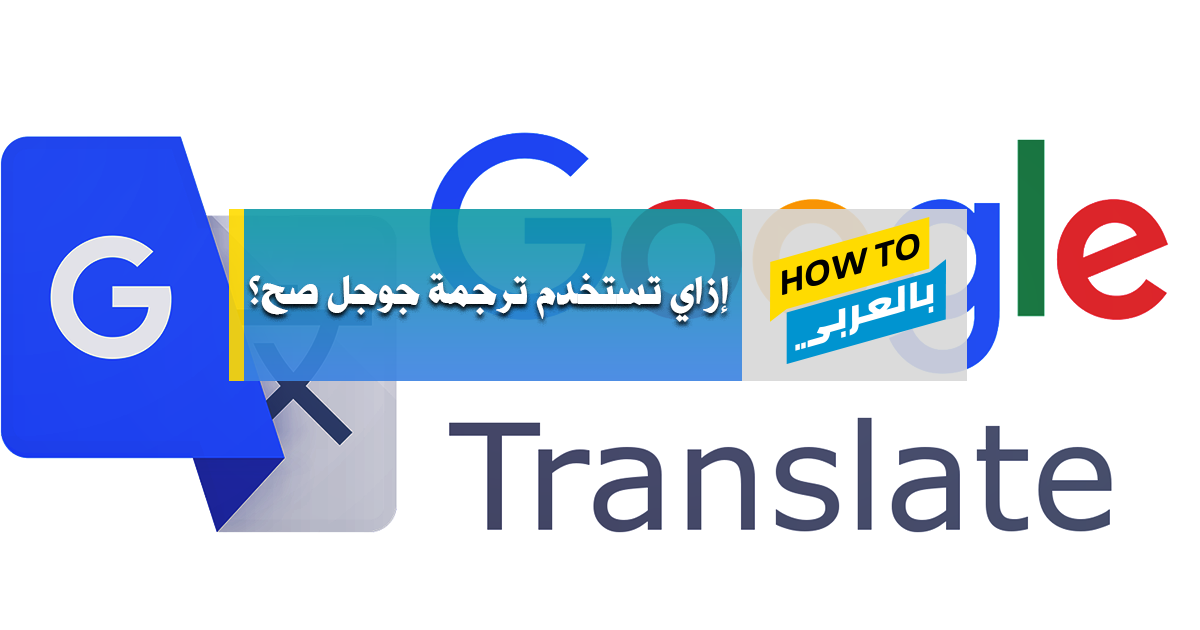 ترجمة جوجل محادثة
