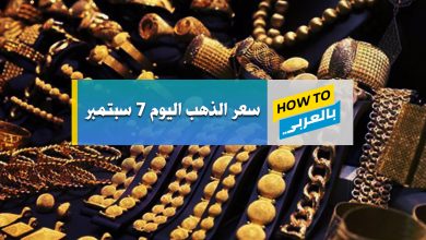 سعر الذهب