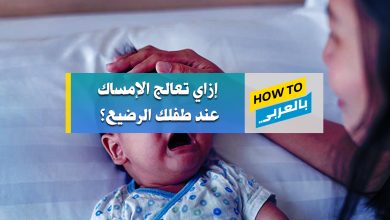 الإمساك عند الرضع