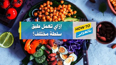 طبق سلطة