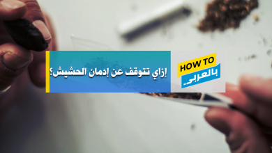 الحشيش
