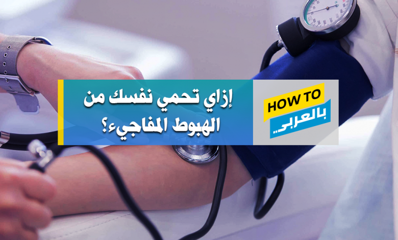 علاج الهبوط