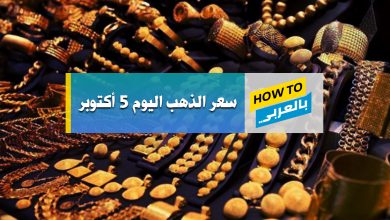 سعر الذهب