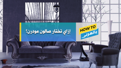 صالون مودرن