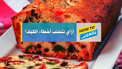 الكيك