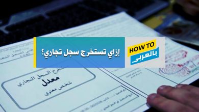السجل التجاري