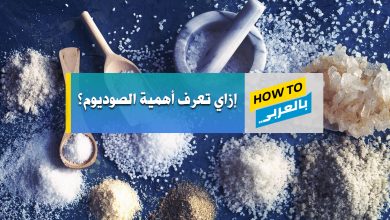 الصوديوم