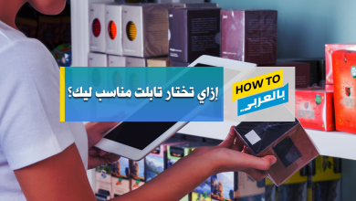 أسعار التابلت
