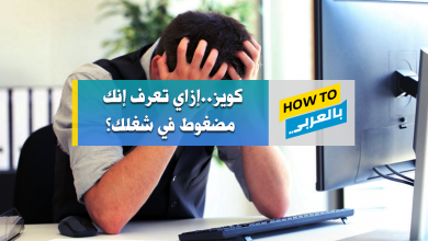 ضغط الشغل