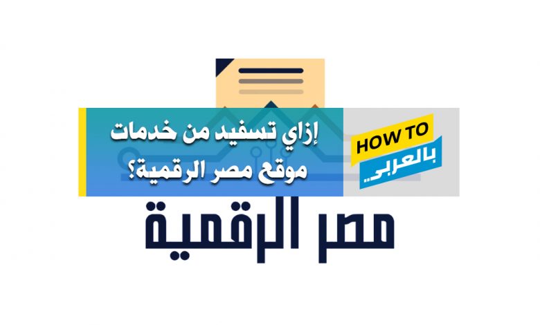 موقع مصر الرقمية