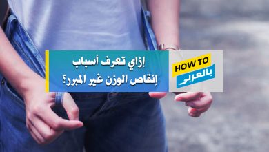 إنقاص الوزن